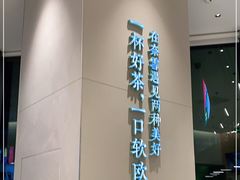-奈雪的茶(优特汇店)