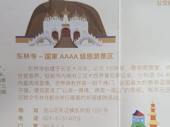 -上海东林寺(金山区)