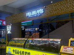 -周黑鸭(北京海淀区新中关店)