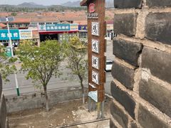 -鸡鸣驿古城