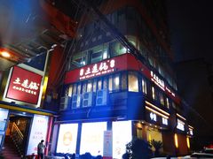 -土连锅·现熬养生汤锅(梁家巷店)