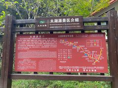 -太湖源风景区