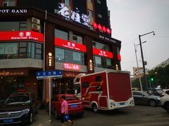 -老灶堂文创火锅(文艺路店)