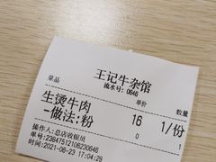 -江三王记牛杂馆(总店)