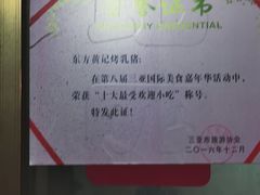 -黄记四更烤乳猪店