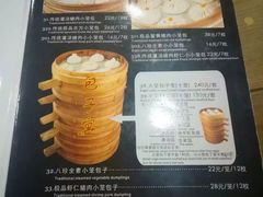 -地安门包子铺(地安门店)