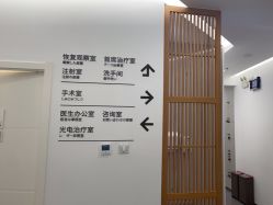-和颜一美轻医美连锁