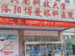 -博爱眼科体检中心·近视摘镜·医学验光配镜