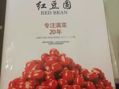 -红豆园(文林街店)