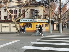 -LADY FAFA(巨鹿路陕西南路路口店)