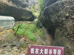 -皖西大裂谷