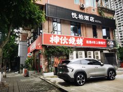 -神伙烧烤(江北黄泥塝店)