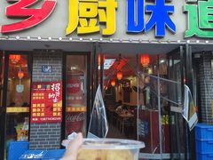 -乡厨味道(黄鹤楼店)