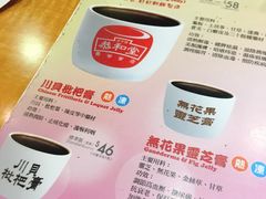 -恭和堂 龟苓膏(铜锣湾店)