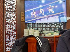 -烤肉宛饭庄(北新桥店)