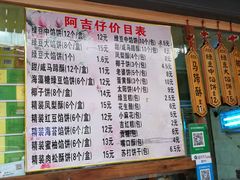 菜单-阿吉仔(大元路店)