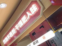 -老韩煸鸡(龙之梦二店)