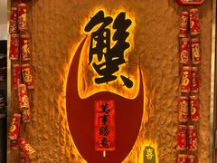 -喜记避风塘炒辣蟹(旗舰店)