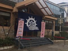 -重庆南山海昌汤都