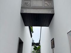 -程十发艺术馆