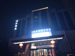 -山水温泉
