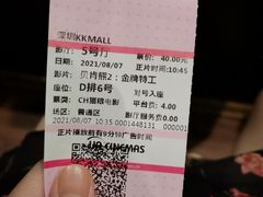 -博纳UA影城(KK Mall IMAX店)