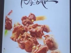-老韩煸鸡·中国炸鸡(摩尔城店)