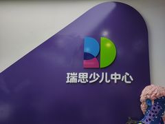 -瑞思教育·少儿英语(凯德校区)