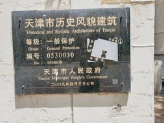 -天津意大利风情旅游区