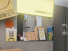-茶力的小怪兽(梅林卓悦汇店)