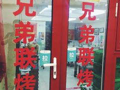门面-兄弟联果木炭烤翅·50年家传鸡翅秘方