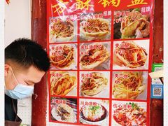 -小陈方酥锅盔(古城总店)