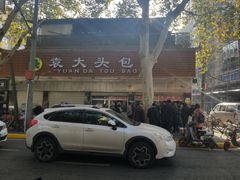 -袁大头包子(光华路店)