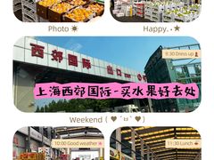 -西郊国际农产品交易中心