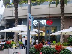 -蔡澜Pho·越南粉餐厅(海上世界店)