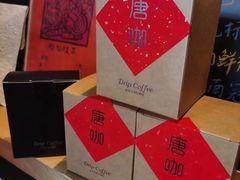 -唐咖精品咖啡(大理古城手冲店)