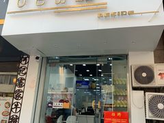 门面-白色日记·手作酸奶(麦凯乐店)