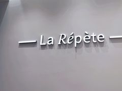 -La Repete 手工千层蛋糕(深圳卓悦中心店)