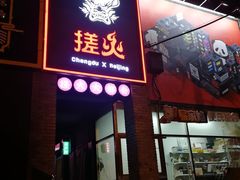 -搓火大都会(广安门总店)