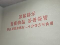 -东巴谷野生菌火锅餐厅