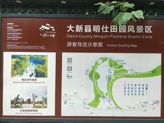 -明仕田园