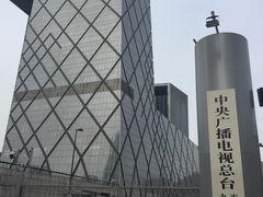 -中央广播电视总台(光华路办公区)