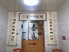 门面-李氏灵寿腌肉面(豪景丽园店)