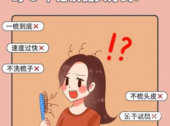 绝不可犯的6个错误梳头方式️