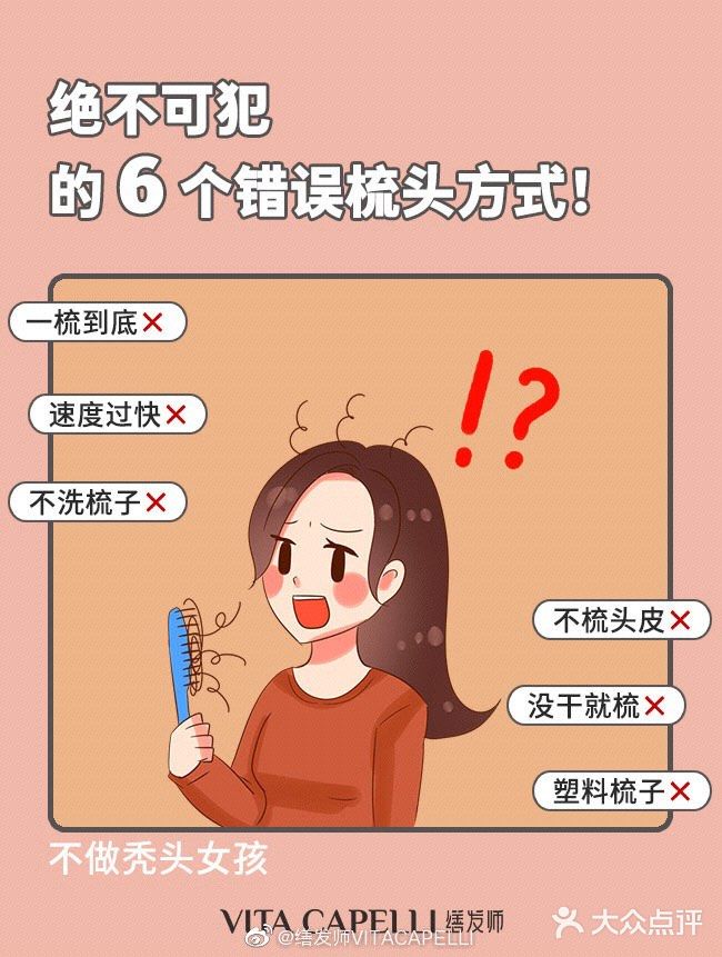 绝不可犯的6个错误梳头方式‼️
