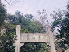 -赭山公园