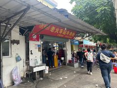 -老火车站牛肉粉