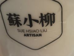 -苏小柳手作点心(控江旭辉分院)