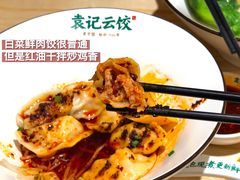-袁记云饺(鼓楼店)
