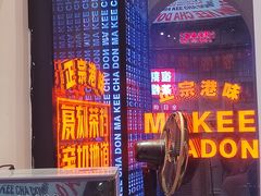 -孖记茶档·热腾茶餐(荔湾领展广场店)